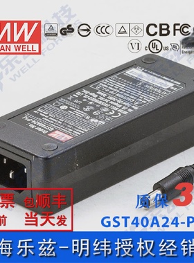 明纬24V电源40WGST40A24-P1J1.67A工业节能适配器环球认证三插