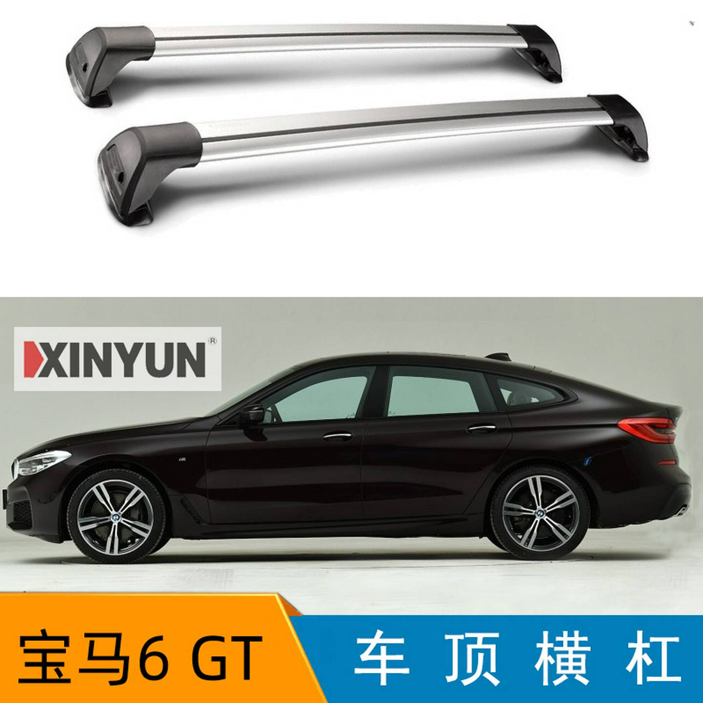 宝马6GT车顶横杠行李架专车专用免打孔安装铝合金带锁车顶箱G32