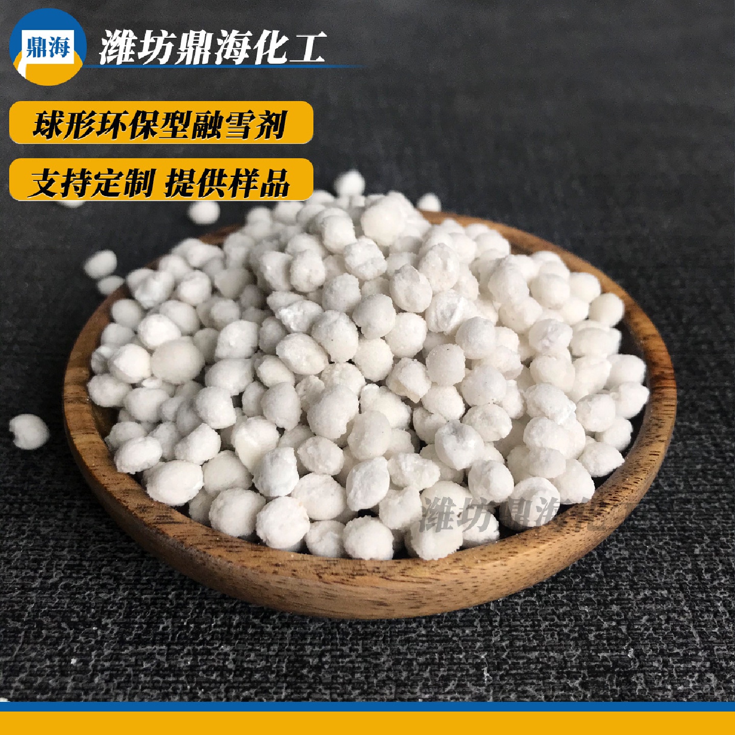 厂家供应环保型融雪剂球形除冰剂混合型融雪剂颗粒无机盐融雪剂