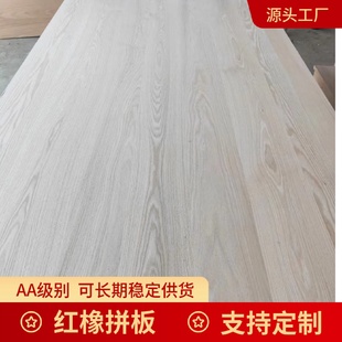 木质材料家具板实木拼板橡木板 AA级北美红橡木直拼板原木大板家装