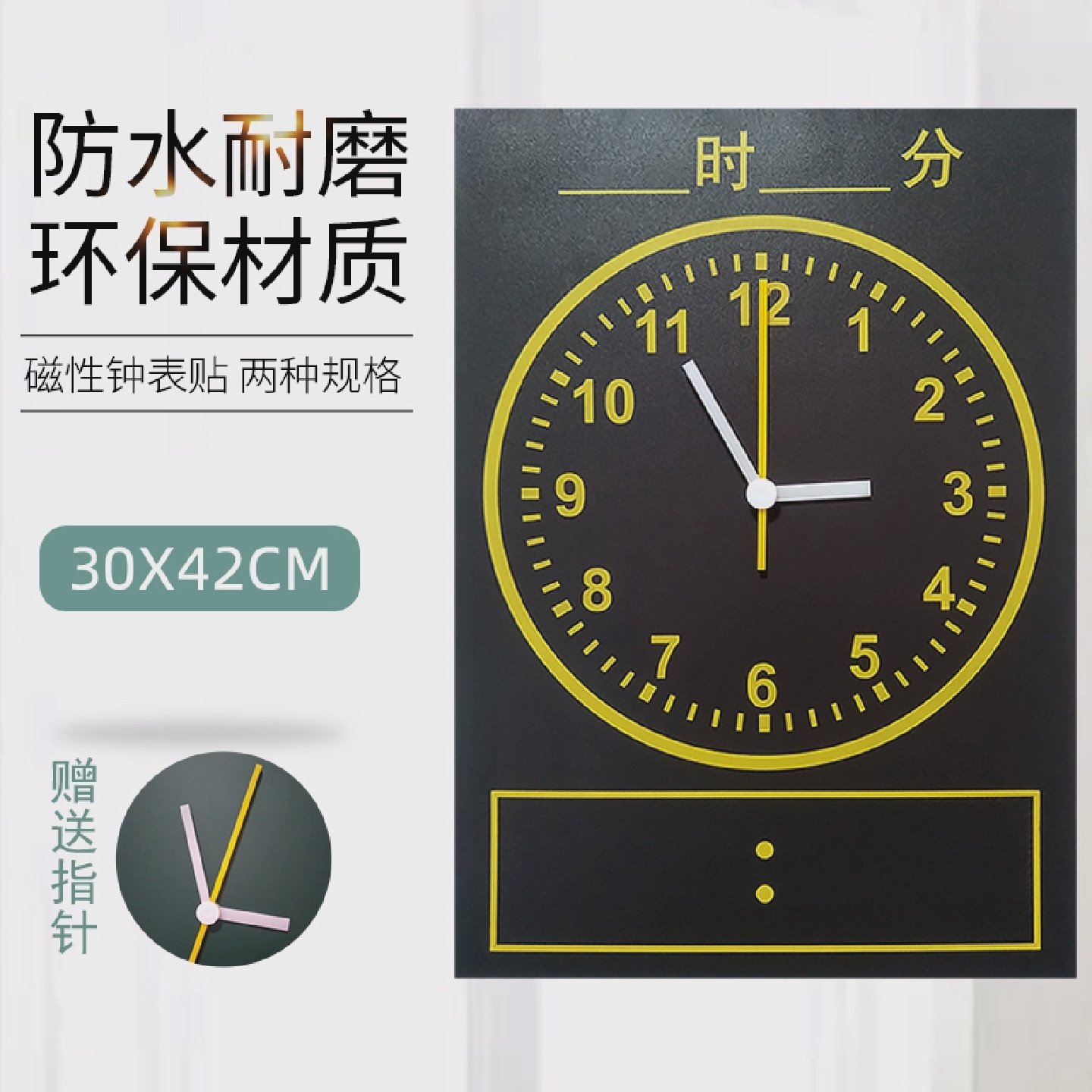 磁性教学钟面教具带指针磁片小学低年级幼儿园教学用时钟磁贴