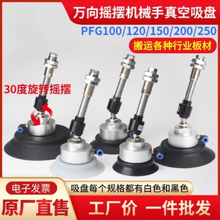 机械手真空吸盘万向摇摆吸盘座PFG100 200工业吸盘气动 120 150