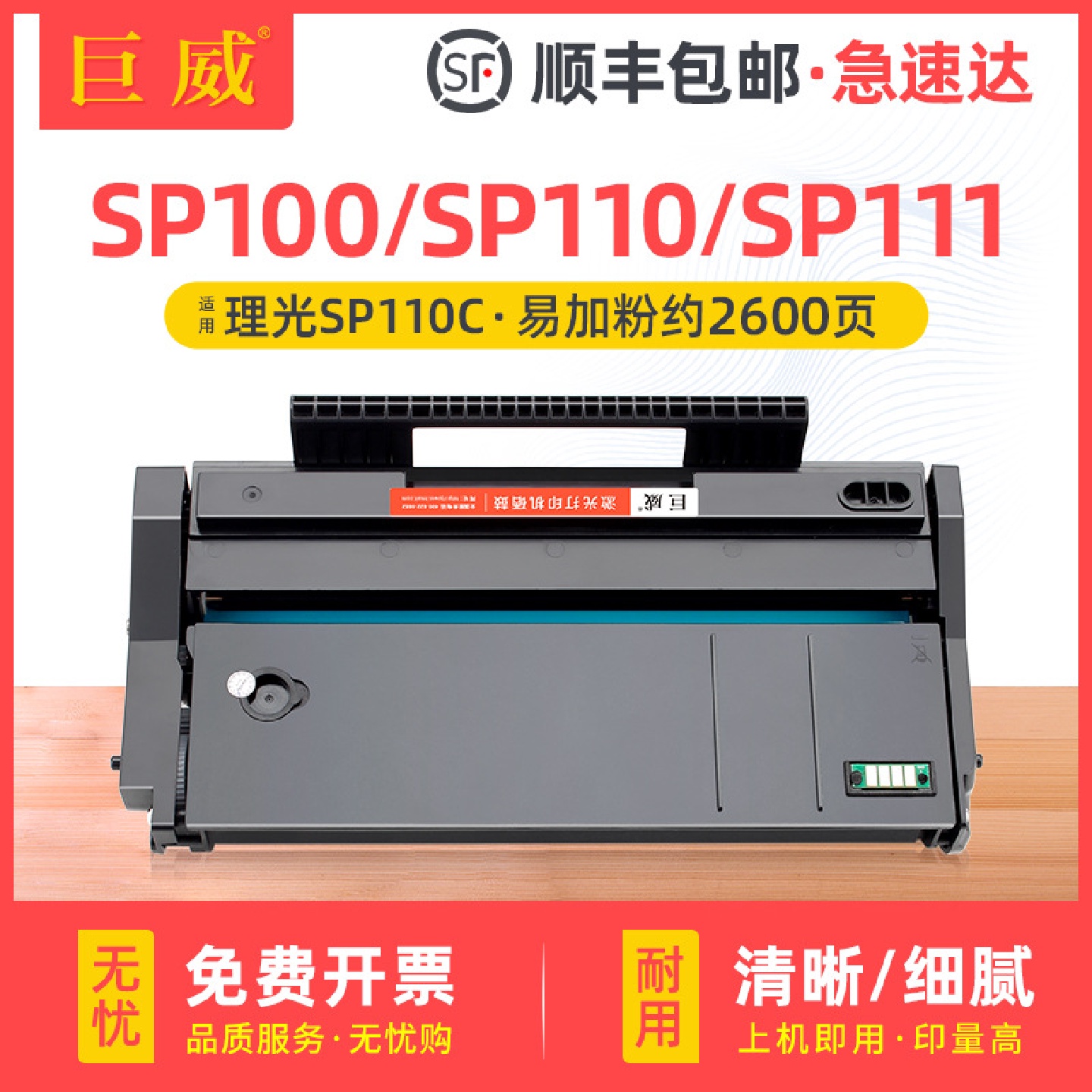 适用理光SP100C硒鼓SP100SF碳粉盒SP100SUSP111SF/SUSP110Q墨盒