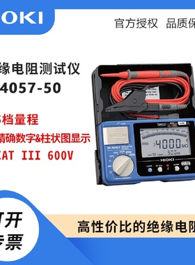 日置(HIOKI)IR4057-20兆欧表绝缘电阻表测试仪摇表IR4057-50