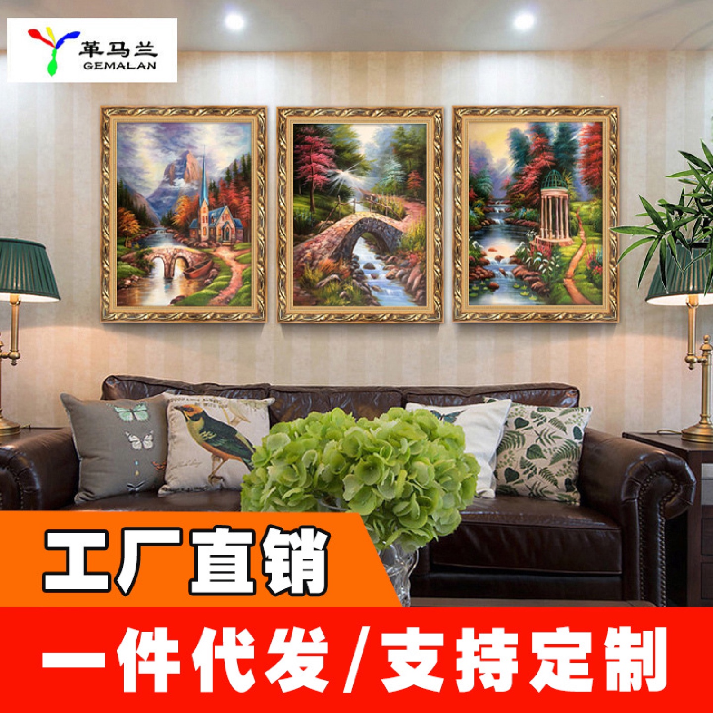 客厅装饰画沙发背景墙挂画美式壁画三联画简欧山水风景画欧式油画