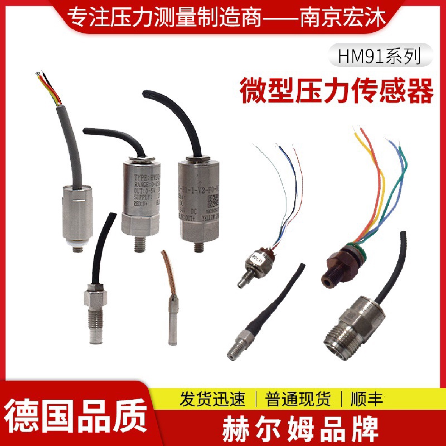 【德国汉姆】HM91测油气液4-20mA/0-5V微型动态压力传感器