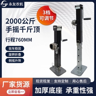 拖车千斤顶三档可调2000公斤手摇房车设备配件支撑支腿厂家批发