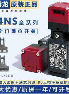议价-欧姆龙安p全门限位D4NS-1AF1BF2AF4AF4DF6AF9AF安全