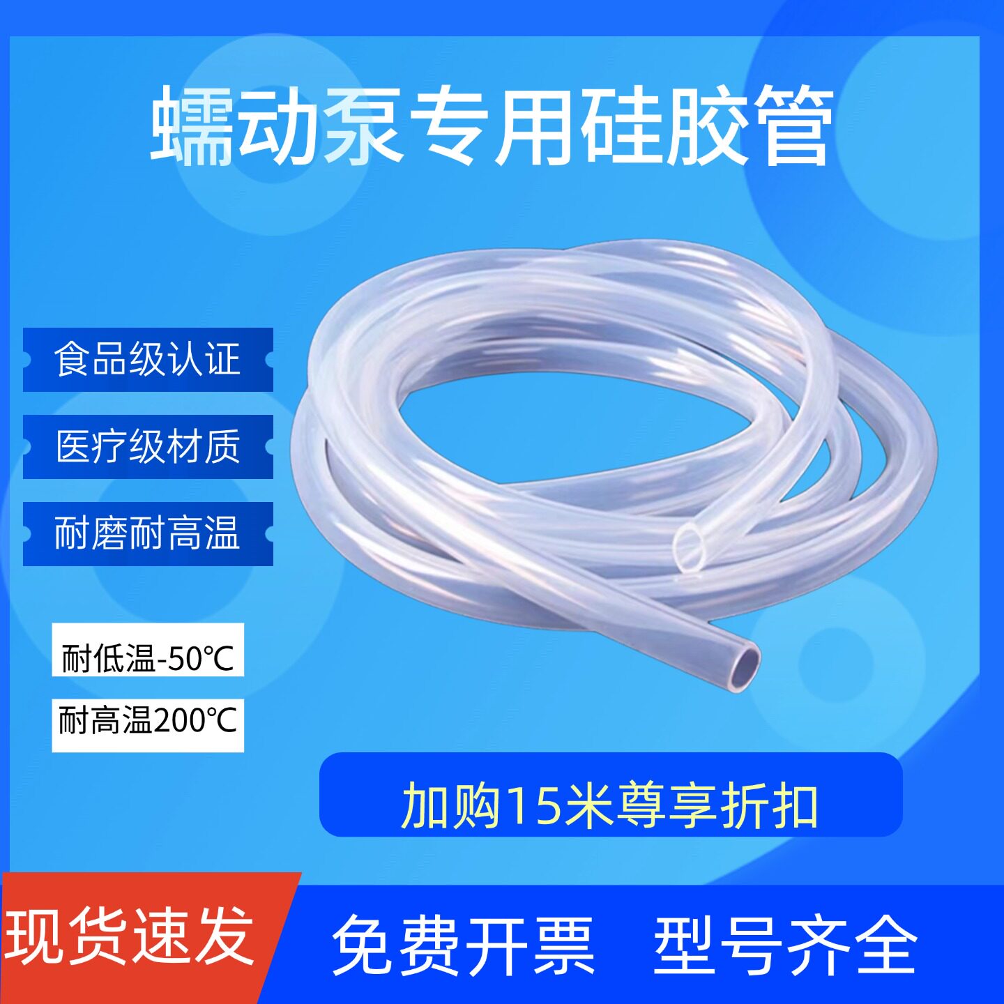蠕动泵硅胶管透明硅胶管食品级软管耐磨管子耐高低温硅胶管实验室