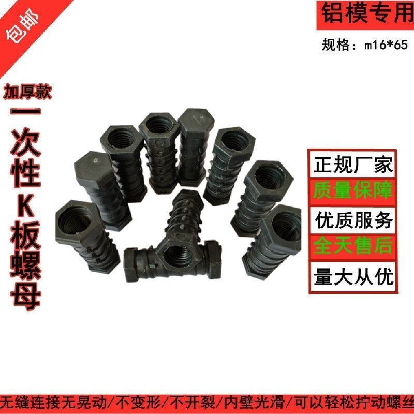 塑料K板螺母一次性加厚铝模预埋件铝膜配件细牙16*24螺丝螺栓套筒,五金/工具,螺母,淘宝优惠券,粉丝福利购,淘宝优惠卷