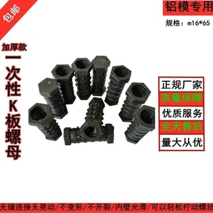 塑料K板螺母一次性加厚铝模预埋件铝膜配件细牙16*24螺丝螺栓套筒