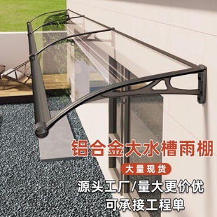 雨棚户外铝合金耐力板遮阳蓬露台遮阳棚阳台家用屋檐防雨蓬遮雨棚