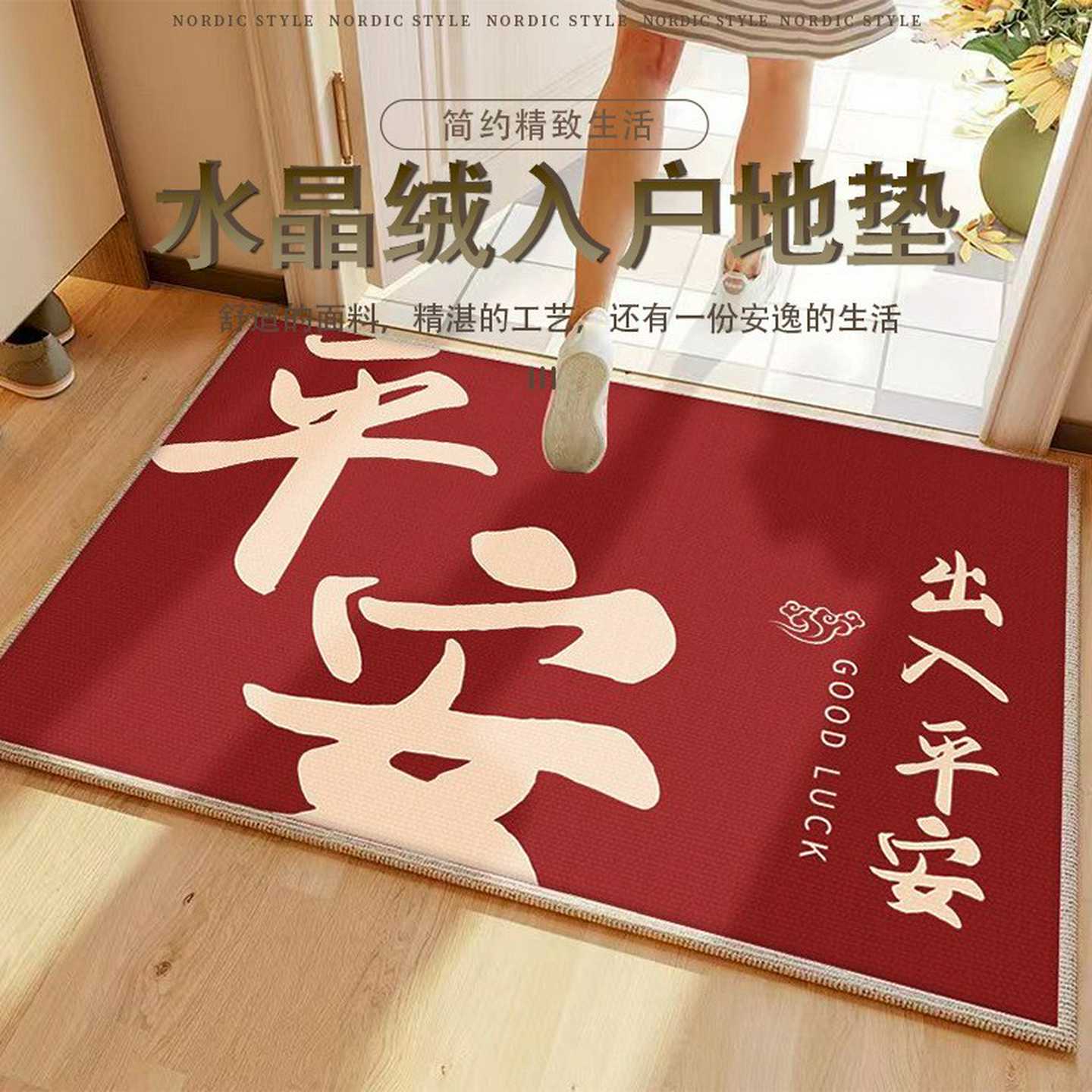 出入平安红门垫喜庆水晶绒地垫新中式易打理进门地垫家用耐磨地毯