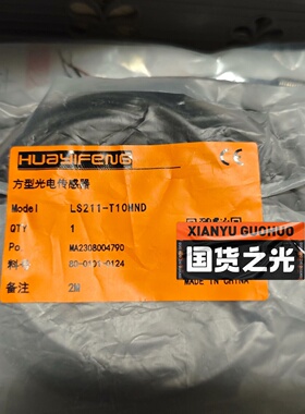 对射光电传感器型号LS211T10MND全新未使