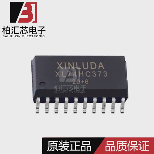 全新原装XL74HC373兼容74HC373D锁存器芯片SOP-20现货供应