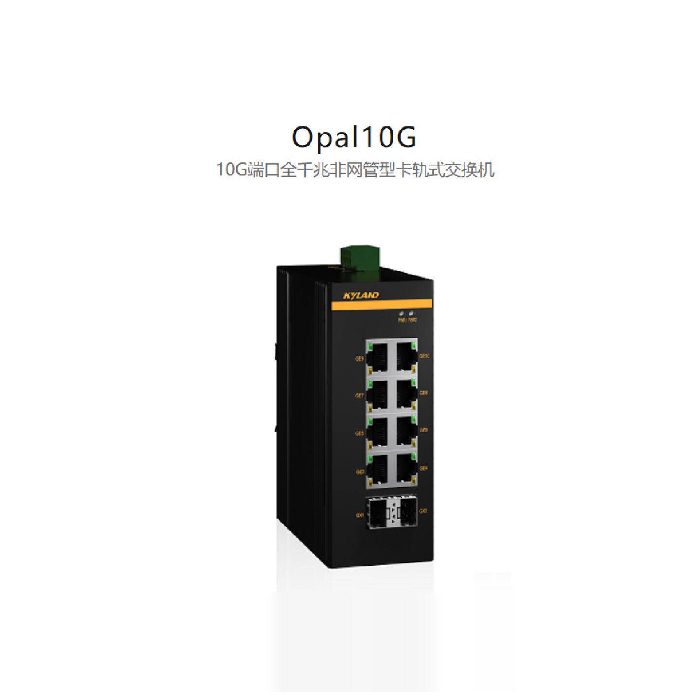 议价Opal10G-2GX2GE6T-LV-LV 东土非网管型导轨式工业交换机
