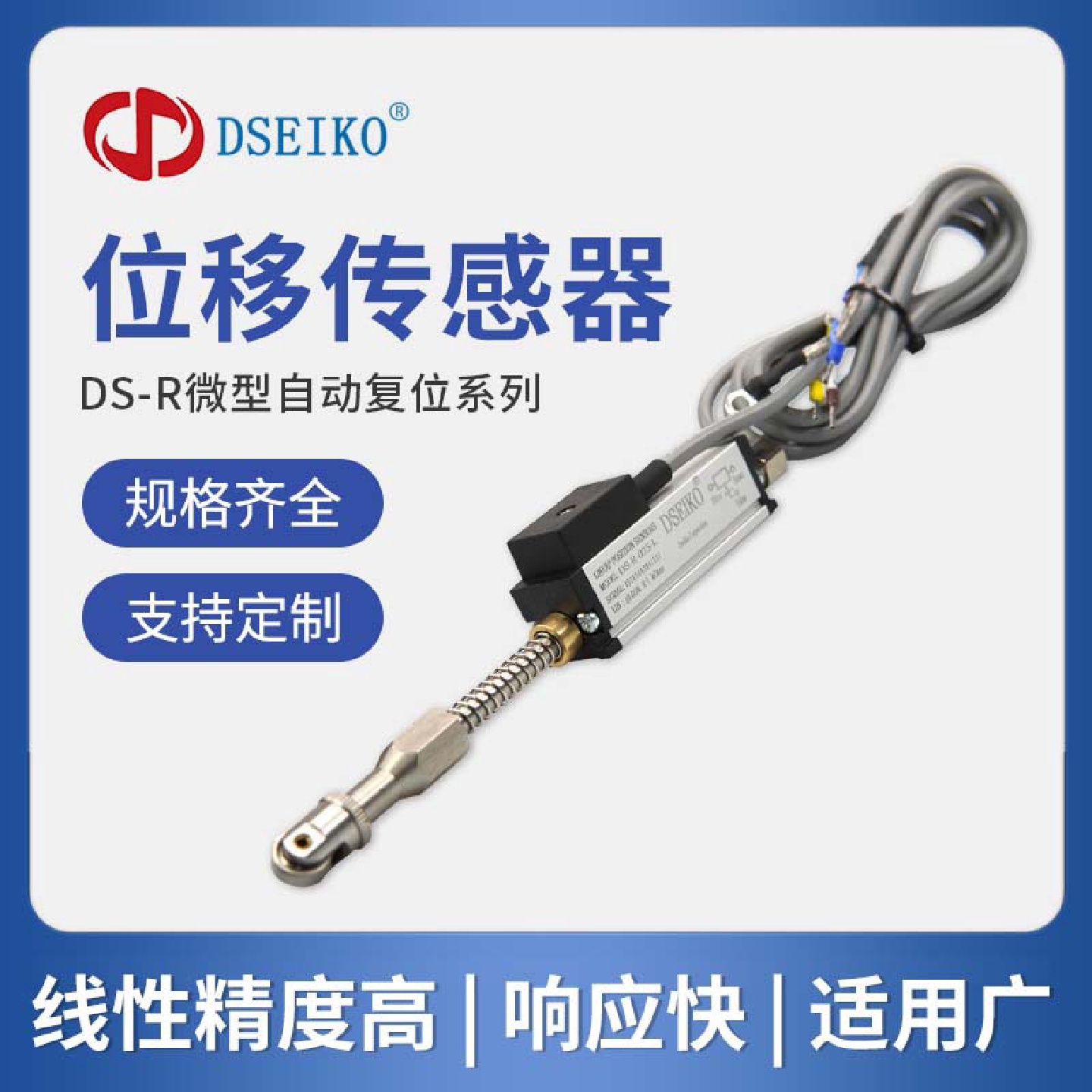 德胜DS-R微型自恢复式直线位移传感器机械设备小行程电子尺批发