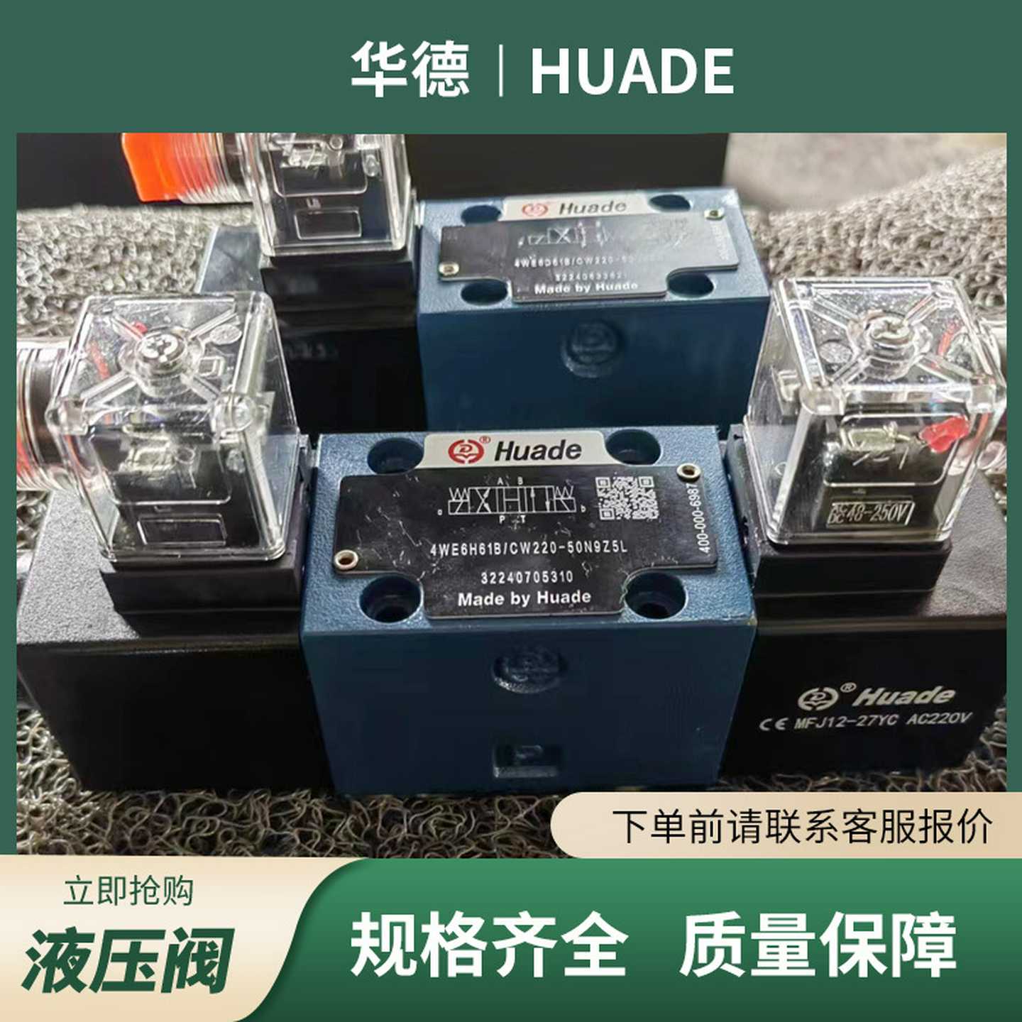 4WE电磁阀4WE6D61B/CG24N9Z5L经销HUADE换向阀