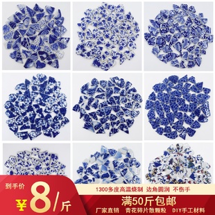 不规则青花碎瓷片diy陶瓷手工材料毕业设计装饰拼图马赛克小瓷砖