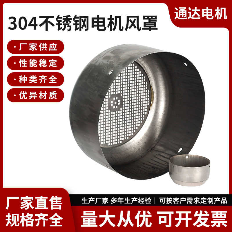 Y2不锈钢电机风罩Y355 315 280 250 225 200 180 160 132 112 1