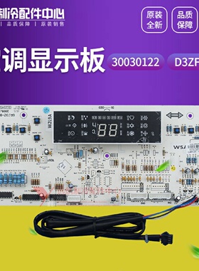 适用格力 305431212 显示板D3ZF13A,305431211,30563269,30543121