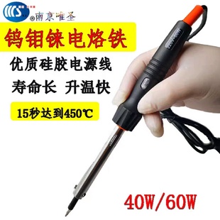 速热电烙铁工业级高温电洛铁焊接维修工具40W尖头电烙铁厂家批发