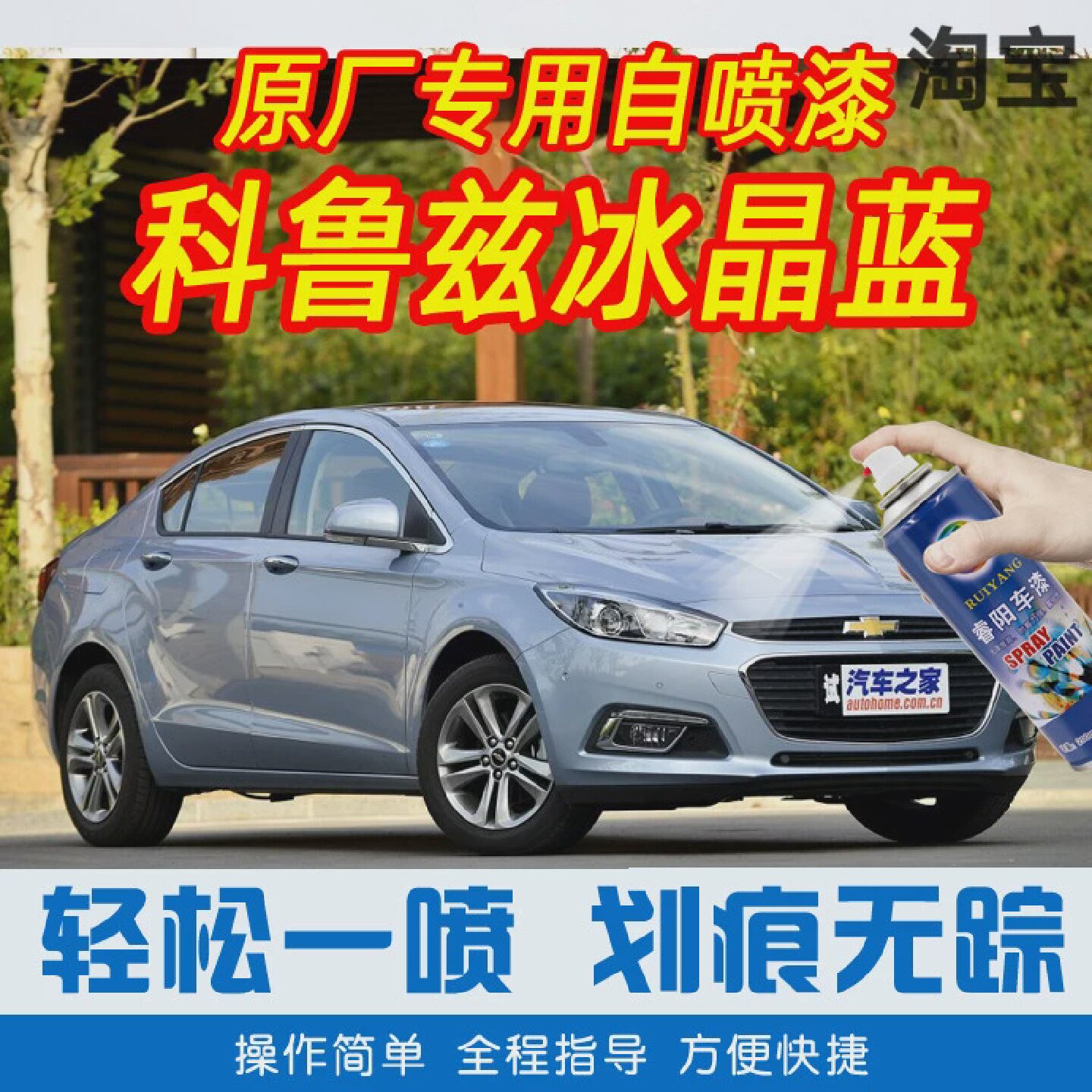 雪佛兰科鲁兹冰晶蓝色专车补漆笔汽车原厂车漆划痕修复手摇自喷漆