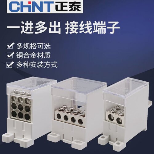 塑壳空开1进多出接线端子排分线器盒100A型250400柱2路4孔6912