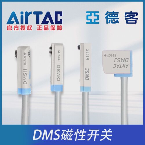 亚德客原装气缸电子传感器磁性开关DMSG/E/H/J020/030/050