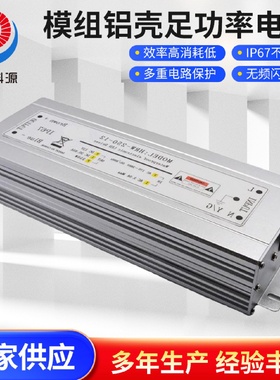 I67防水电源24V250W模组铝壳防水灯条灯带足功率电源厂家直销