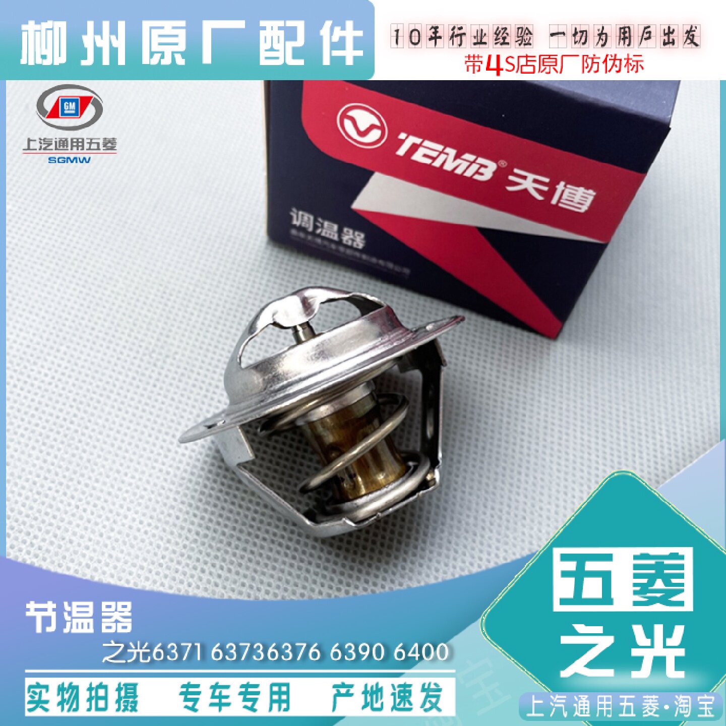 五菱之光6371 6373 6376 6386 6400 6388NF 6390NF 节温器465 462