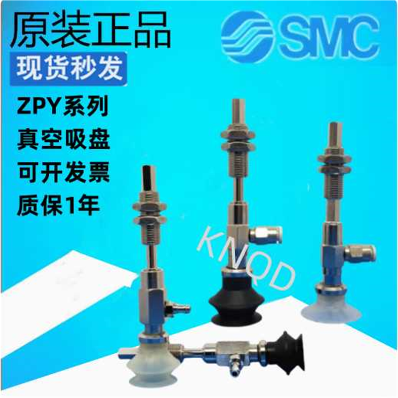 议价-qSMC真空吸盘ZPY08BNJ6-N4-A8/ZP10UN10-U6-A10-13-16-20-