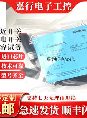议价-全新比杜克对射FL18-T30MZ-P31P2/FL18-T30MD-P51P2光电开