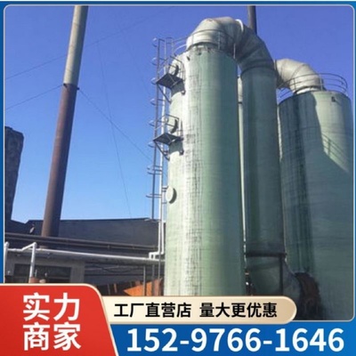 玻璃钢脱硫塔喷淋塔净化塔碱洗塔酸雾塔洗涤塔酸洗塔水罐管道
