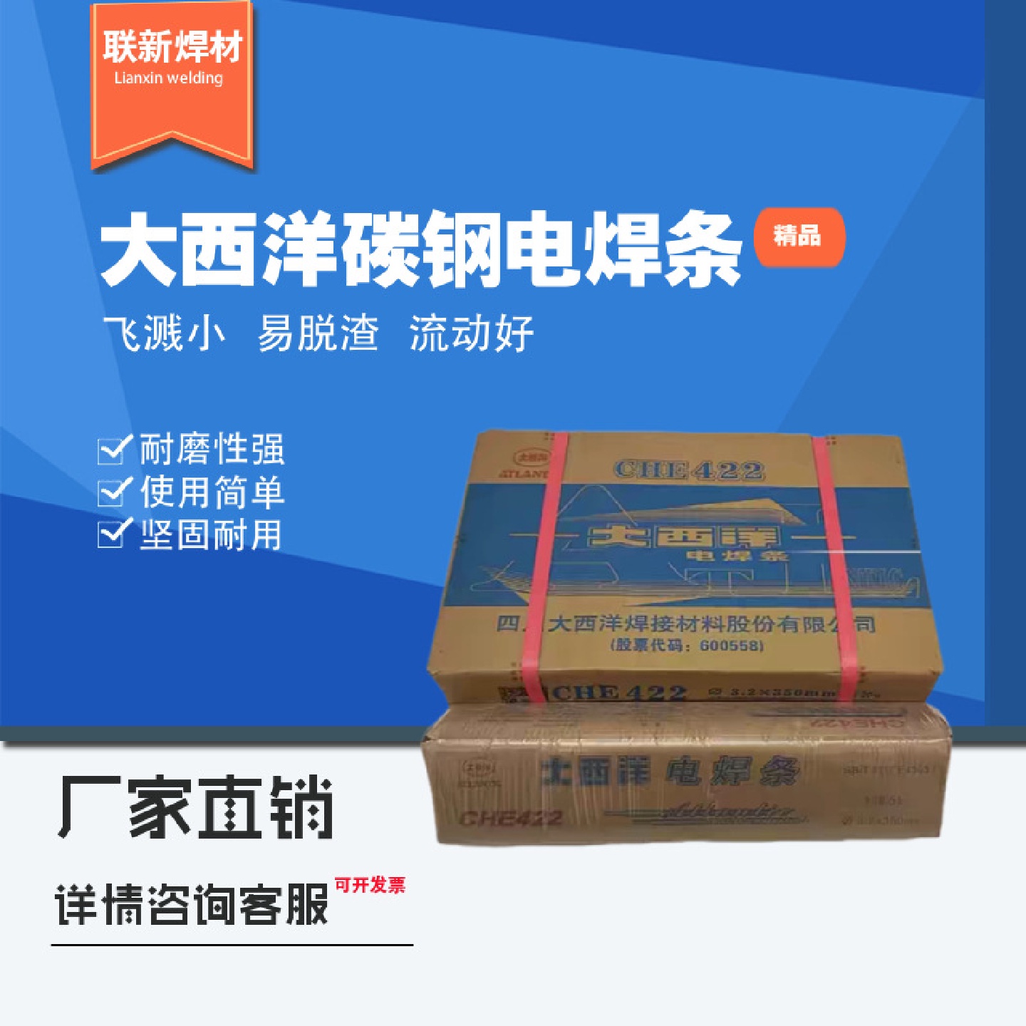 大西洋CHE422/J427/J506/507焊条结构钢整箱碳钢焊条