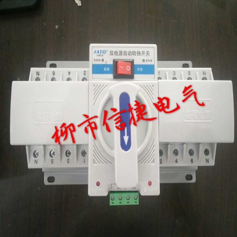 直销FATO华通CFQ2S-63系列双电源自动切换开关CFQ2S-63/4P