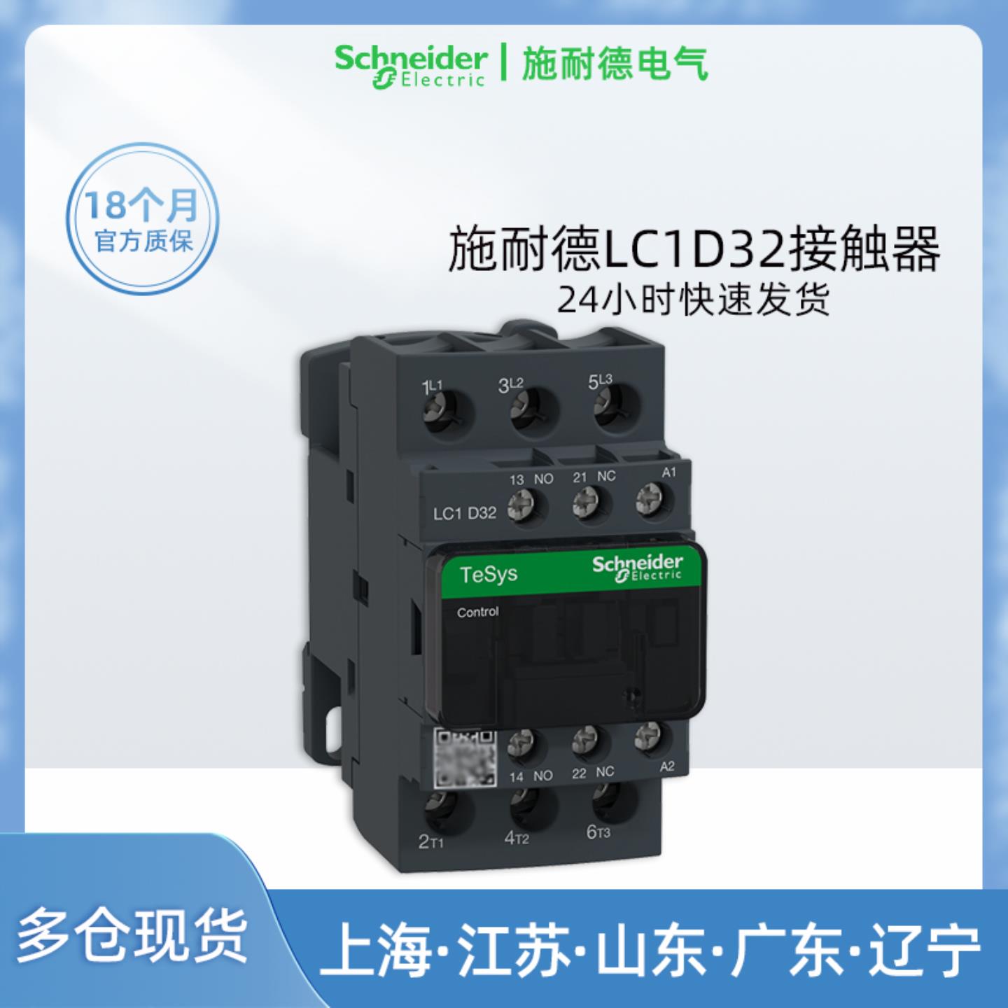 施耐德LC1D32M7C 接触器32A Q7C F7C AC220V 110 380V 3P+1N询价