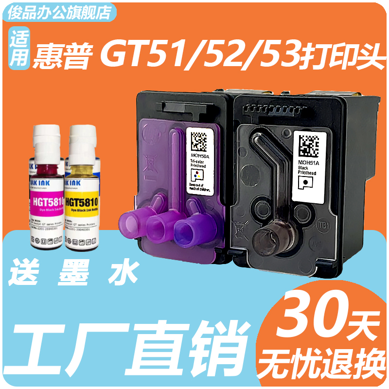 适用惠普tank518 519 411 419 418 511 GT51 52 53  打印头喷头