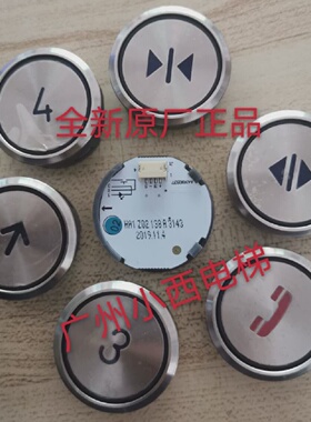 全新原厂广日电梯按钮A4N92837图号138A3143/HA1Z02138A3143