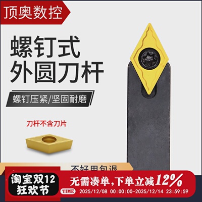 外圆车刀杆63度SDNCN1212H07/SDNCN1212H11/1616H11/2020K11