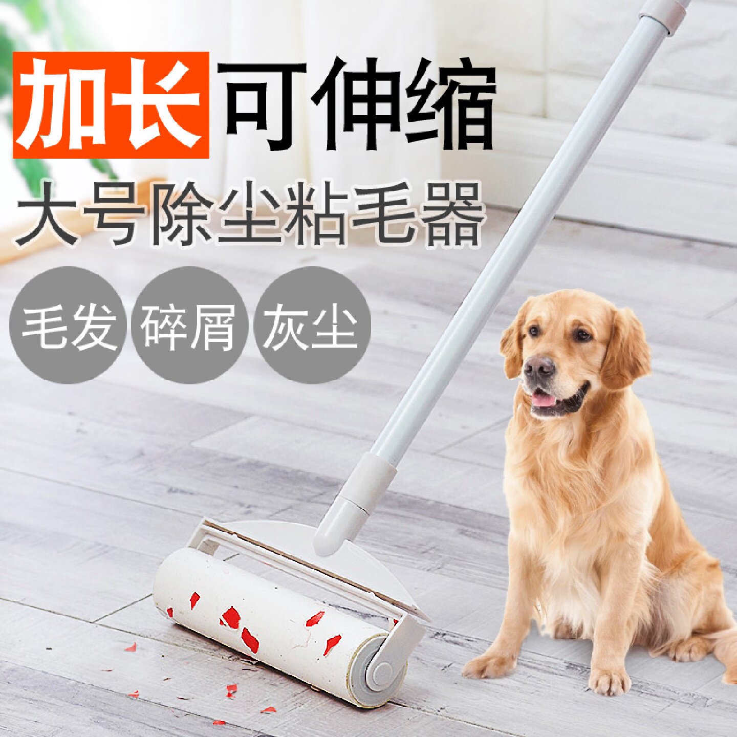 长把粘毛器滚筒式家用沾毛粘毛神器粘毛滚替换纸地板粘头发黏纸滚