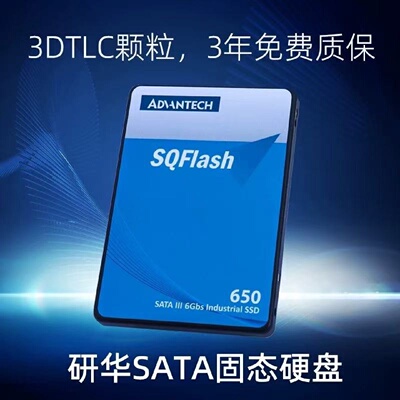 议价研华工业固态SSD硬盘SQF650系列3DTLC颗粒SATA