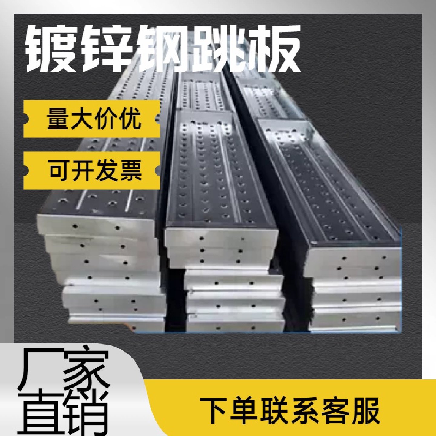 热浸镀锌钢跳板厂家直供防滑耐腐蚀脚手板鹰架踏板2米3米4米,基础建材,铝合金梯子/移动爬梯,淘宝优惠券,粉丝福利购,淘宝优惠卷