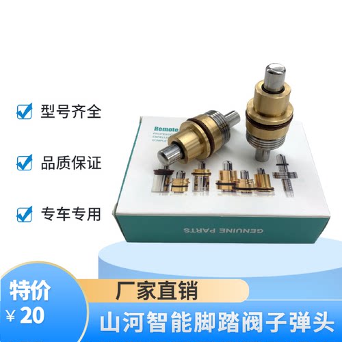 挖掘机山河智能SWE60 70E 80 90N9 100行走脚踏阀子弹头钩机配件