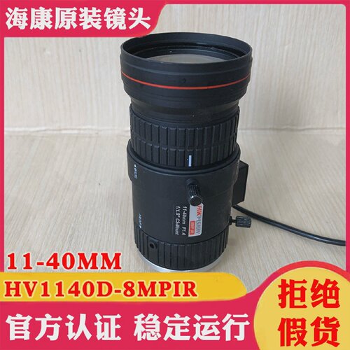 海康威视照车牌镜头HV1140D-8MPIR海康800万手动变焦镜头11-40MM