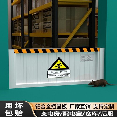 挡鼠板防鼠板门档配电房厨室家用不锈钢挡板铝合金防汛防洪挡水板