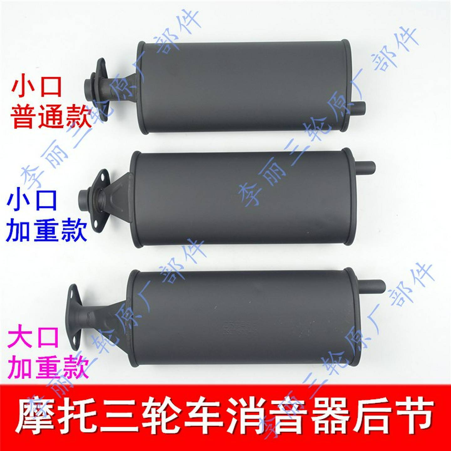 三轮车摩托车通用型后节150-250型消音器排气管烟筒加重静音宗申