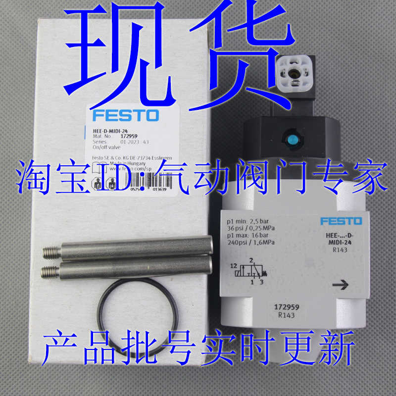 FESTO 开关阀 HEE-D-MIDI-MINI-I-24 172959 172956 172962