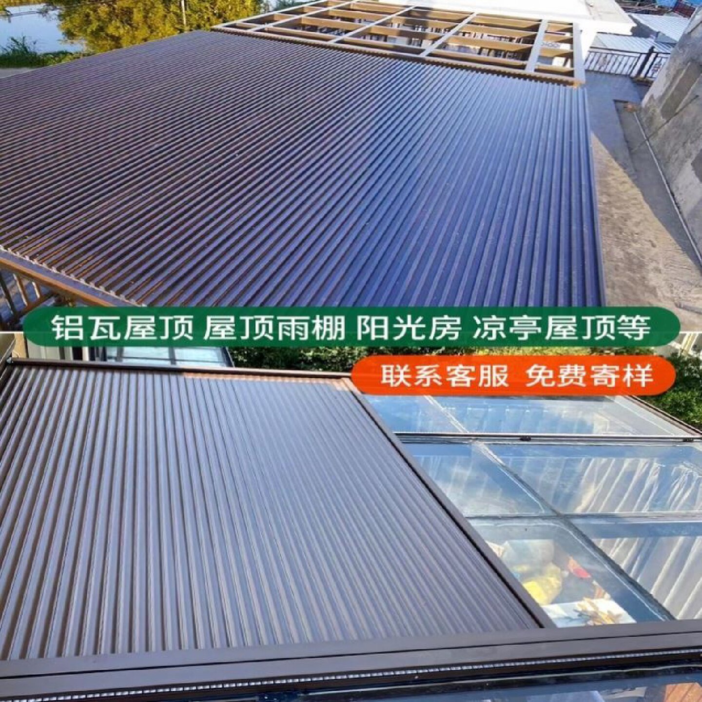 铝合金屋顶长城板瓦双层隔热铝瓦凹凸形雨棚阳光房凉亭防晒保温板