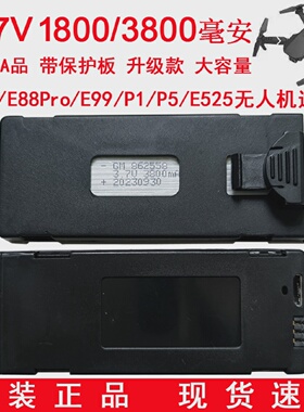 大容量3800毫安原厂E88MAXE88PROE525P1P3折叠无人机模块化锂电池